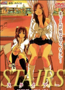 放学后的楼梯专辑中文字幕